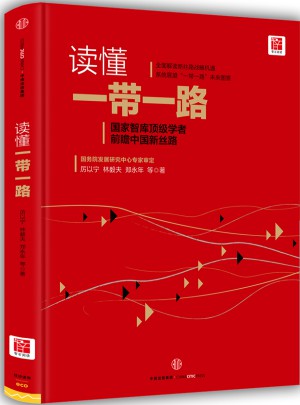 读懂“一带一路”