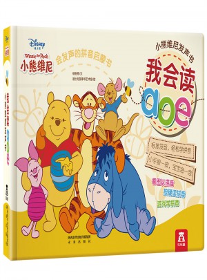 小熊维尼发声书：我会读aoe