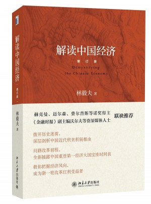 解读中国经济（增订版）图书