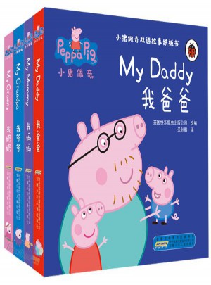 小猪佩奇双语故事纸板书