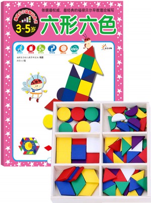 福禄贝尔益智玩具书:六形六色