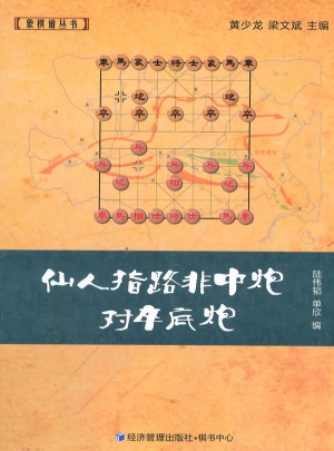 仙人指路非中炮对卒底炮