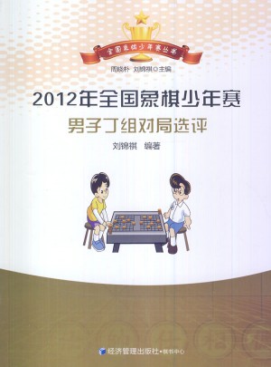 全国象棋少年赛男子丁组对局选评