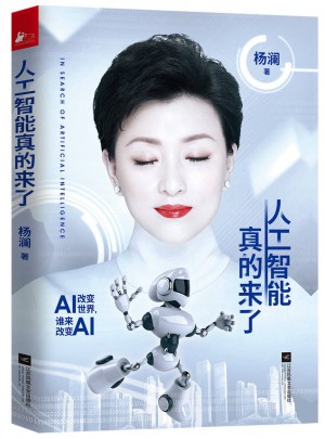 人工智能真的来了