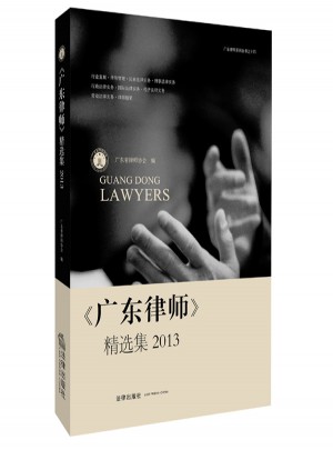 广东律师图书