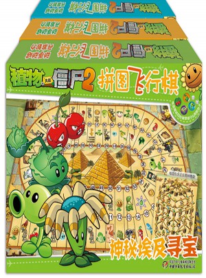 植物大战僵尸2拼图飞行棋