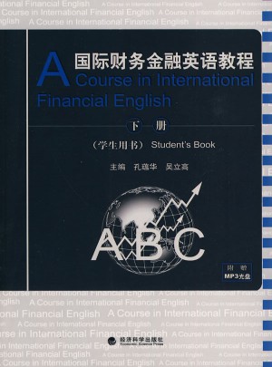 国际财务金融英语教程（学生用书）下册图书