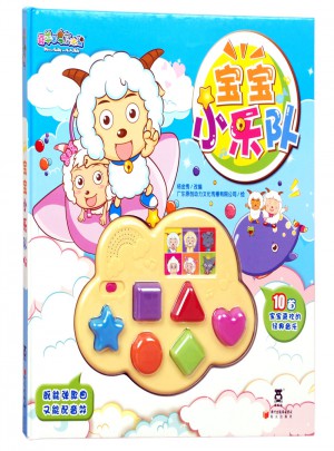 喜羊羊宝宝小乐队