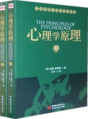 心理学原理（全二册）图书
