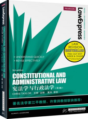宪法学与行政法学图书
