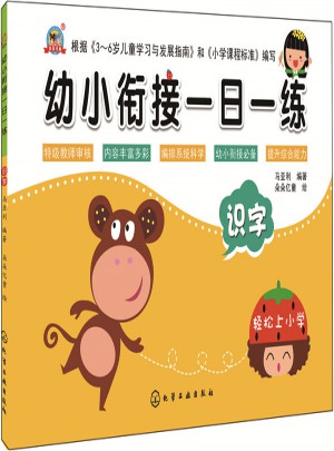 幼小衔接一日一练.识字