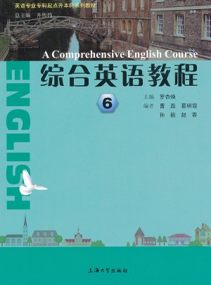 综合英语教程6图书