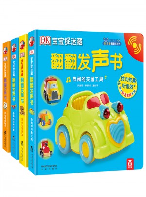 DK宝宝捉迷藏翻翻发声书（全4册）