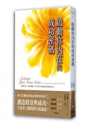 启动你内在的成功密码图书