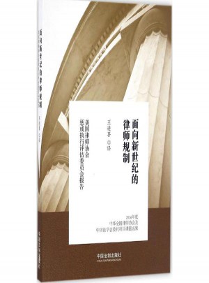 面向新世纪的律师规制