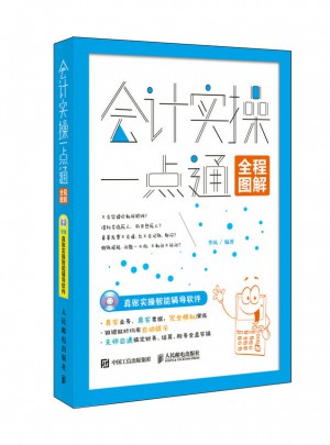 会计实操一点通