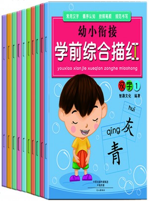 幼小衔接学前综合描红（共10册）