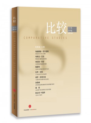 比较2017年第4辑（总第91辑）