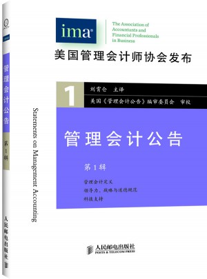 管理会计公告（第1辑）