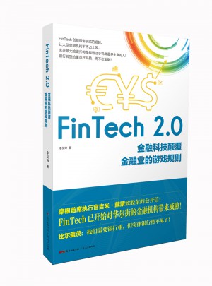 FinTech 2.0图书