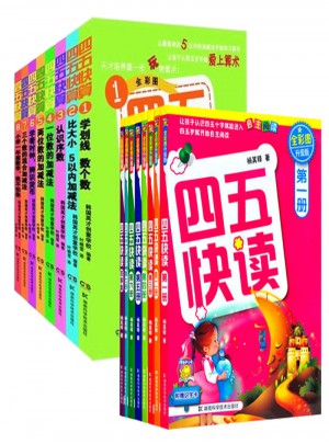 四五快读（全8册）图书