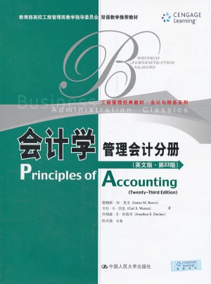 会计学（英文版·第23版）：管理会计分册图书