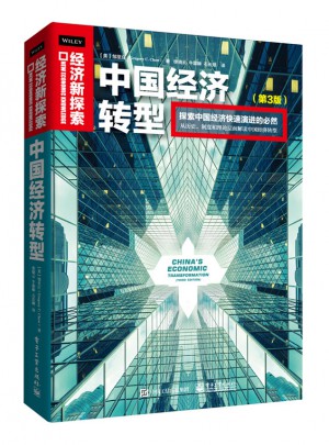 中国经济转型（第3版）图书