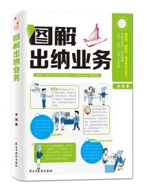 图解出纳业务