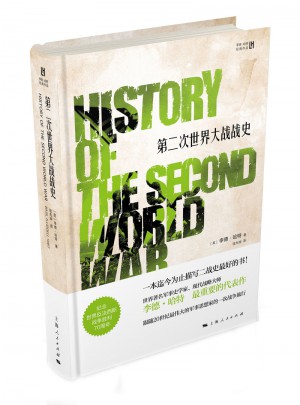 第二次世界大战战史