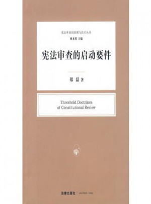 宪法审查的启动要件