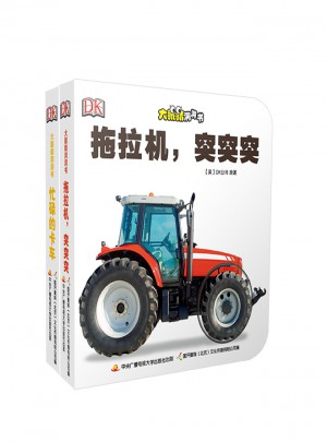 DK大眼睛洞洞书系列第二辑·工程车派队