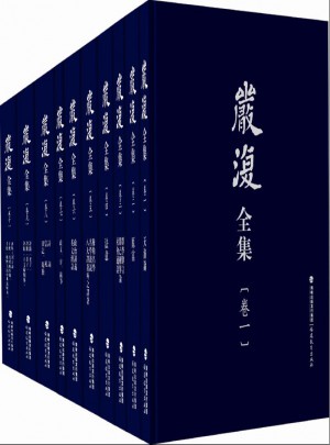 严复全集