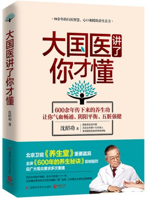 大国医讲了你才懂