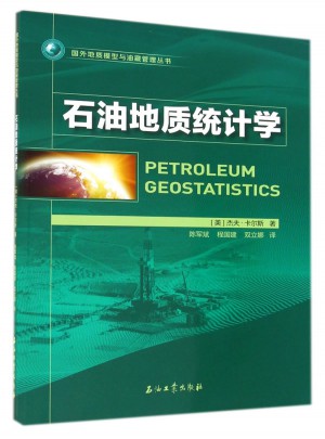 石油地质统计学图书