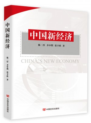中国新经济图书