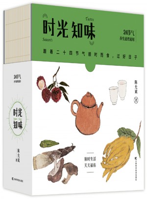时光知味：24节气养生速查速用