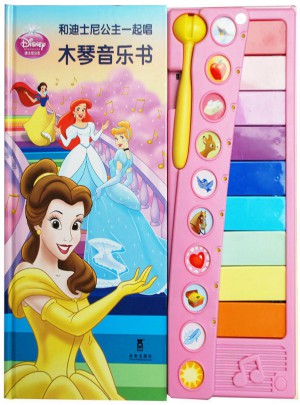 和迪士尼公主一起唱