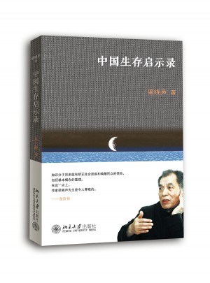 中国生存启示录图书