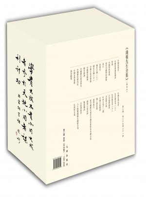 钱穆先生全集（第二辑）