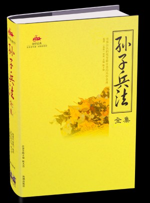 孙子兵法全集图书