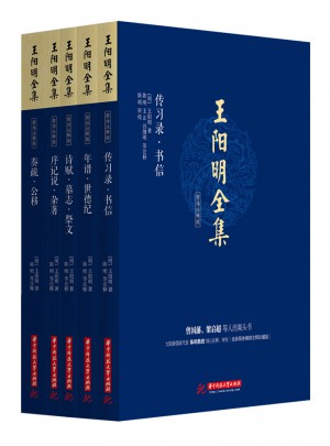 王阳明全集（全五册)