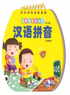 海豚宝宝翻翻乐·汉语拼音