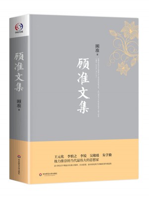 顾准文集