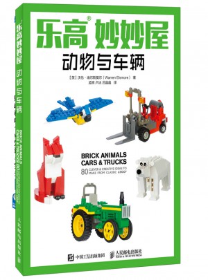 乐高妙妙屋：动物与车辆