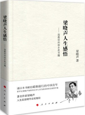 梁晓声人生感悟：我最初的故乡是书籍