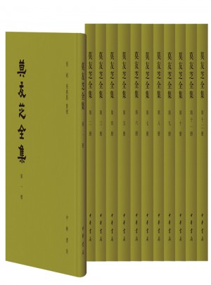 莫友芝全集（全12册）