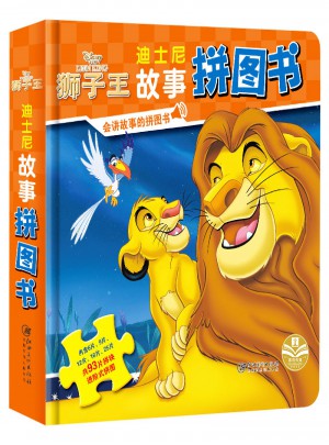 迪士尼故事拼图书：狮子王图书
