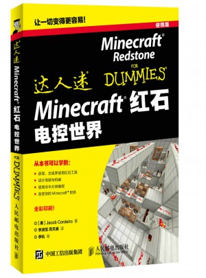 Minecraft红石 电控世界