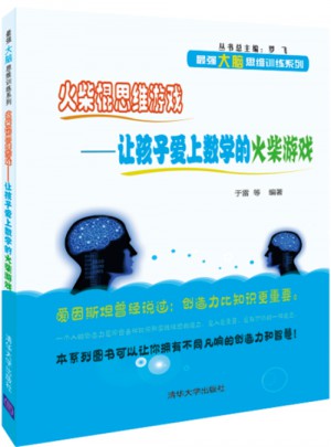 火柴棍思维游戏：让孩子爱上数学的火柴游戏
