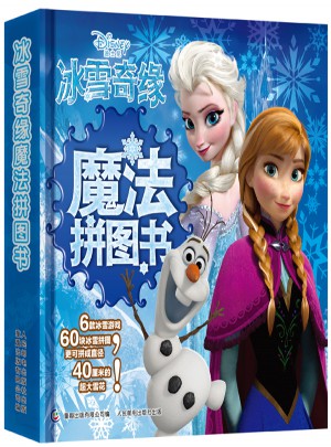 冰雪奇缘魔法拼图书